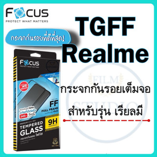 Focus กระจกกันรอยเต็มจอแบบใส สำหรับรุ่นRealme 🔺สุดคุ้ม ฟรีฟิ…