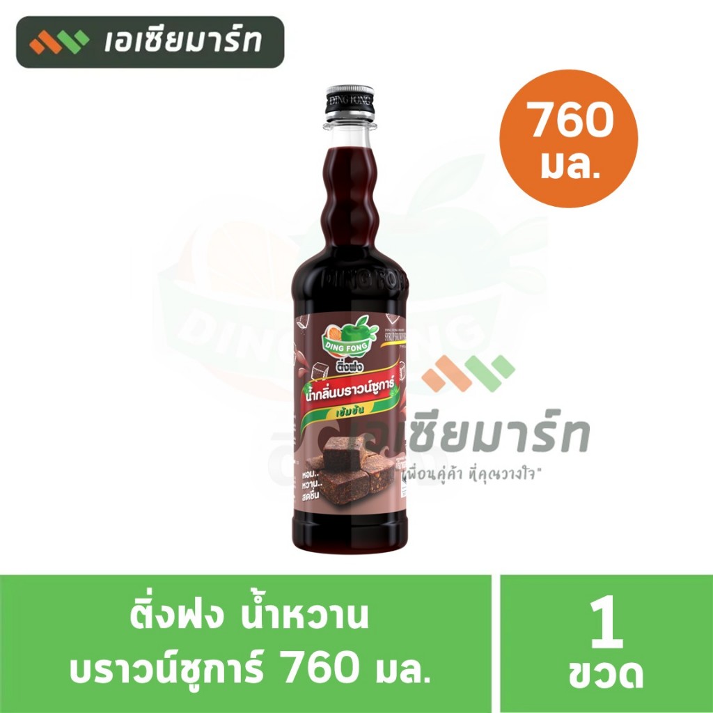 ติ่งฟง น้ำหวาน ไซรัป บราวน์ชูการ์ 760 มล. (ขวด) Ding Fong Brown Sugar Syrup 760 ml.