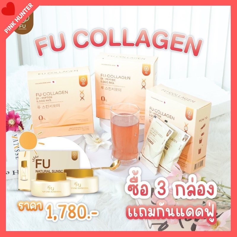 โปรโมชั่น 3 แถม 1 FU Collagen+FU Sunscreen คอลลาเจน 3 กล่อง แถม กันแดด 1กระปุก