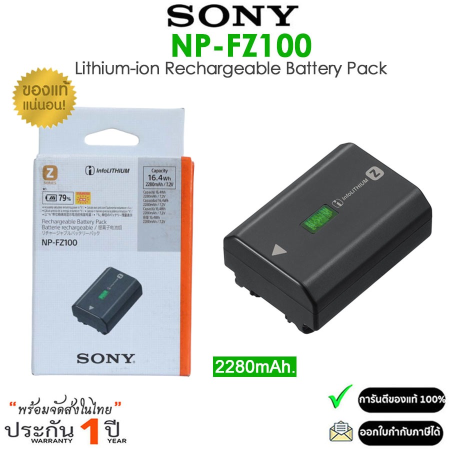 Sony Battery NP-FZ100 Rechargeable Lithium-Ion Battery ของแท้ 100% (รับประกัน 1ปี)