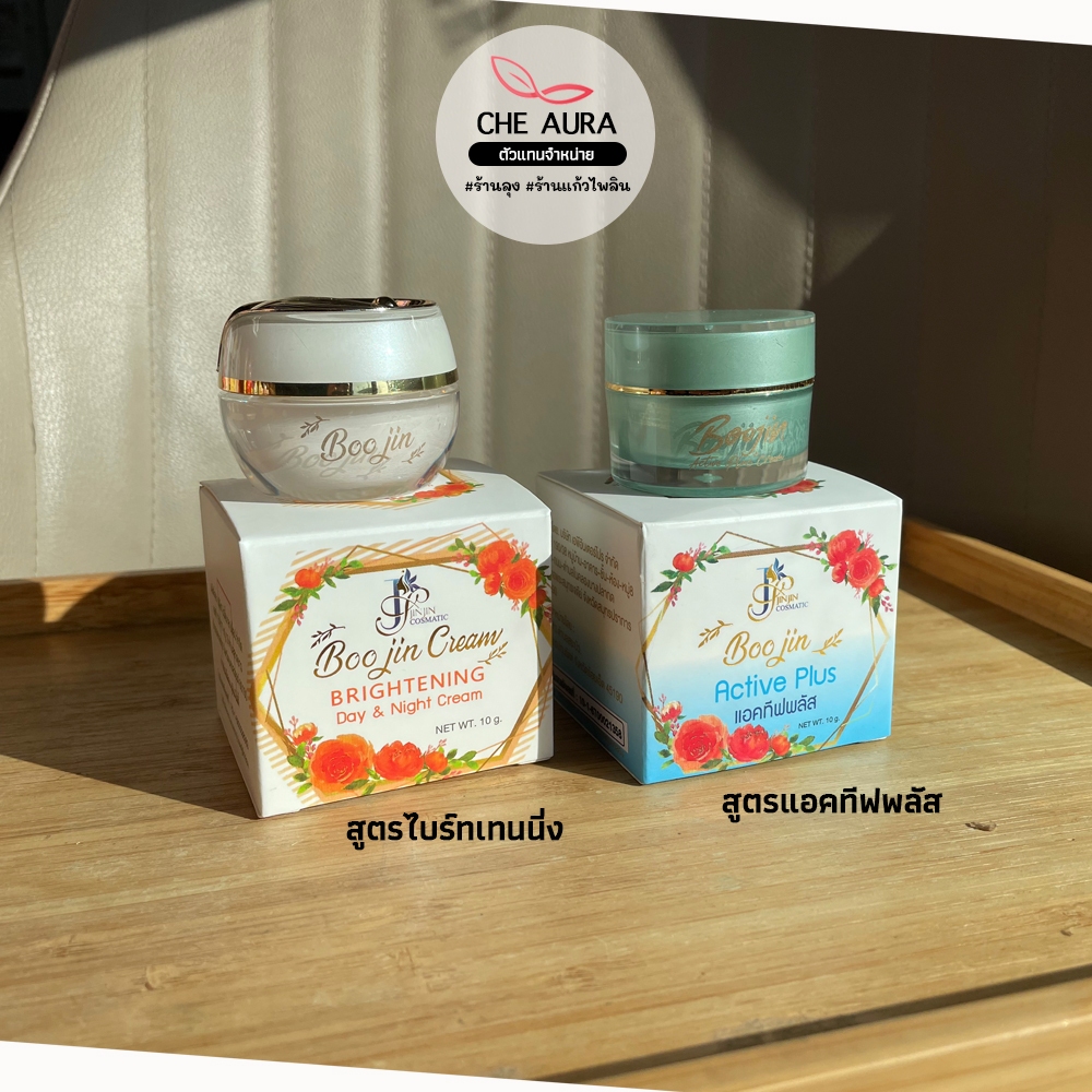 🦜[ของแท้]🩷 ครีมบูจิน มี 2 สูตร ครีมแก้ ฝ้า กระ หน้าขาวใส 10g. กันแดด 5g.