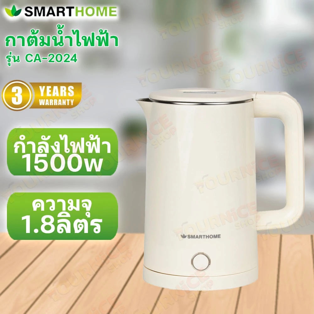 กาต้มน้ำไฟฟ้า 1.8 ลิตร SmartHome รุ่น CA-2024 / OTTO รุ่น PT-102 / Naksa รุ่น NEK-18