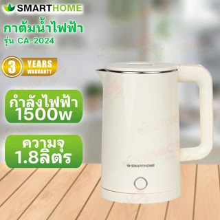 กาต้มน้ำไฟฟ้า 1.8 ลิตร SmartHome รุ่น CA-2024 / OTTO รุ่น PT-102 / Naksa รุ่น NEK-18