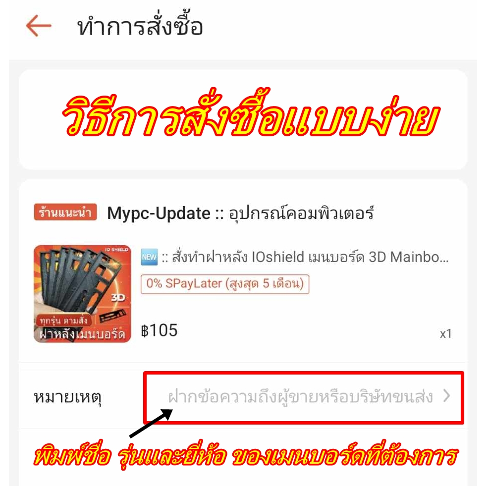 🆕 :: สั่งทำฝาหลัง IOshield เมนบอร์ด 3D Mainboard สั่งทำ ฝาหลัง Intel AMD ฝาหลังเมนบอร์ดทุกรุ่นหลายสี