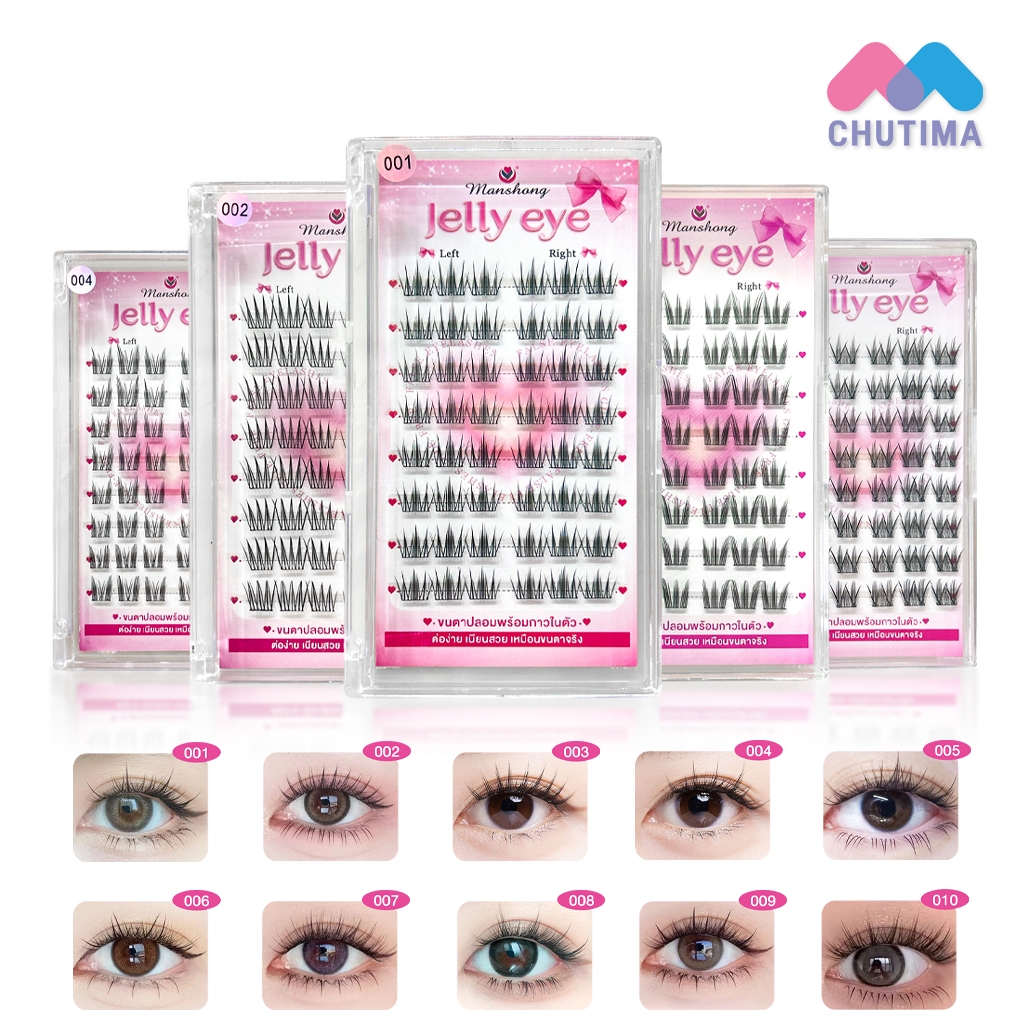 แมนชอง ขนตาปลอมแบบช่อ พร้อมกาวในตัว ติดง่าย Manshong Jelly Eye (1 กล่อง บรรจุ 48 ช่อ)