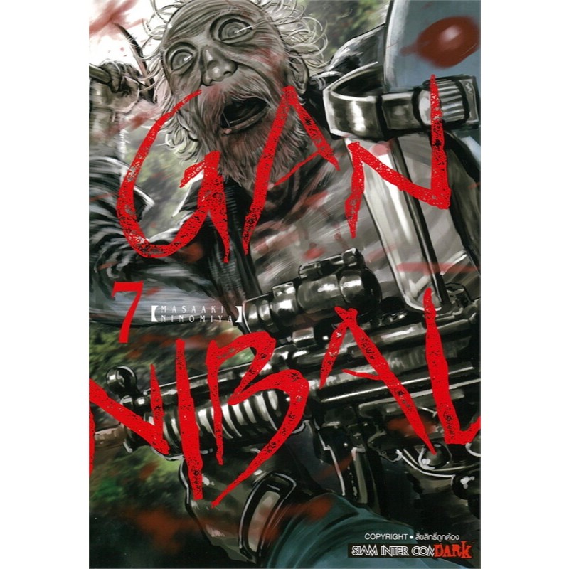 [พร้อมส่ง] หนังสือ GANNIBAL เล่ม 7 #Ninomiya Masaaki #มังงะ #การ์ตูน #Manga #Siam Inter Comics