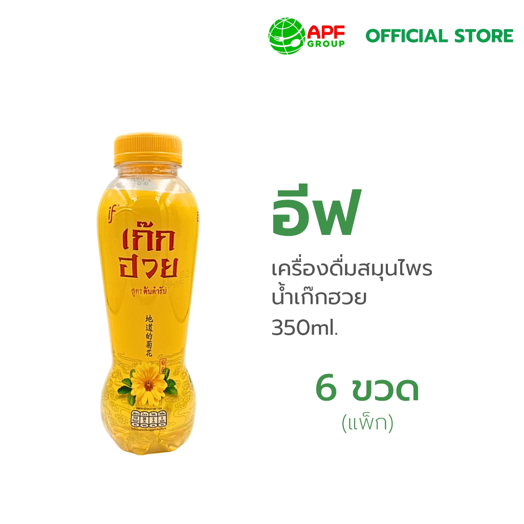 อีฟ เครื่องดื่มสมุนไพร น้ำเก๊กฮวย 6x350ml.