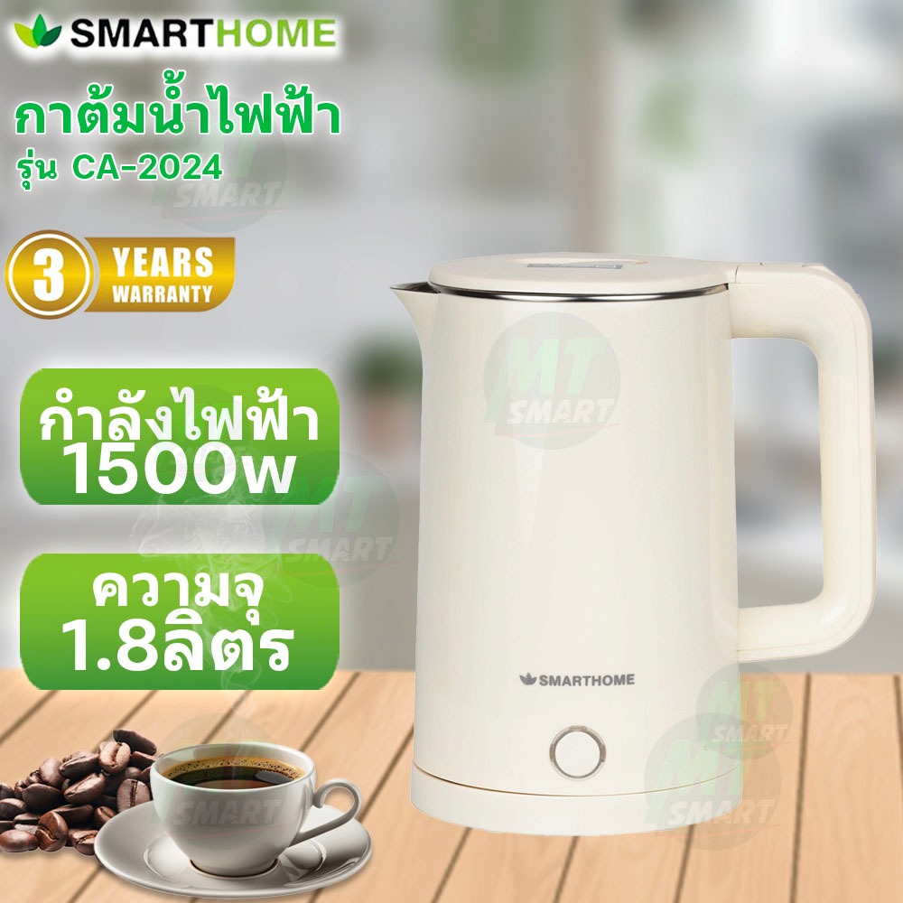 SMARTHOME กาต้มน้ำร้อนไฟฟ้าขนาด 1.8 ลิตร รุ่น CA-2024