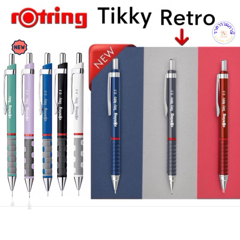 Rotring Tikky 0.5 📍ถูกที่สุด📍ดินสอกด รอตตริ้ง ดินสอ หัว 0.5