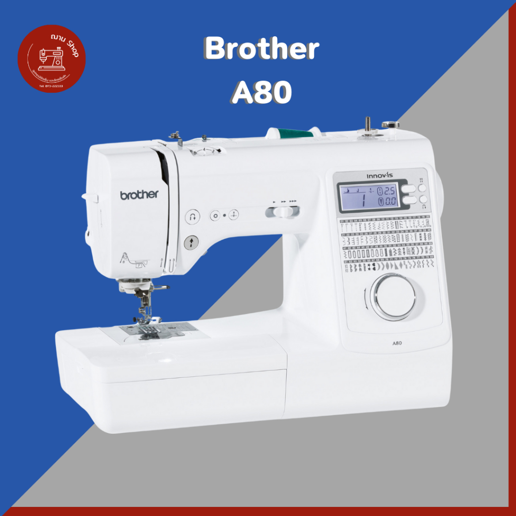 brother A80 จักรเย็บผ้า 80 ลายเย็บ