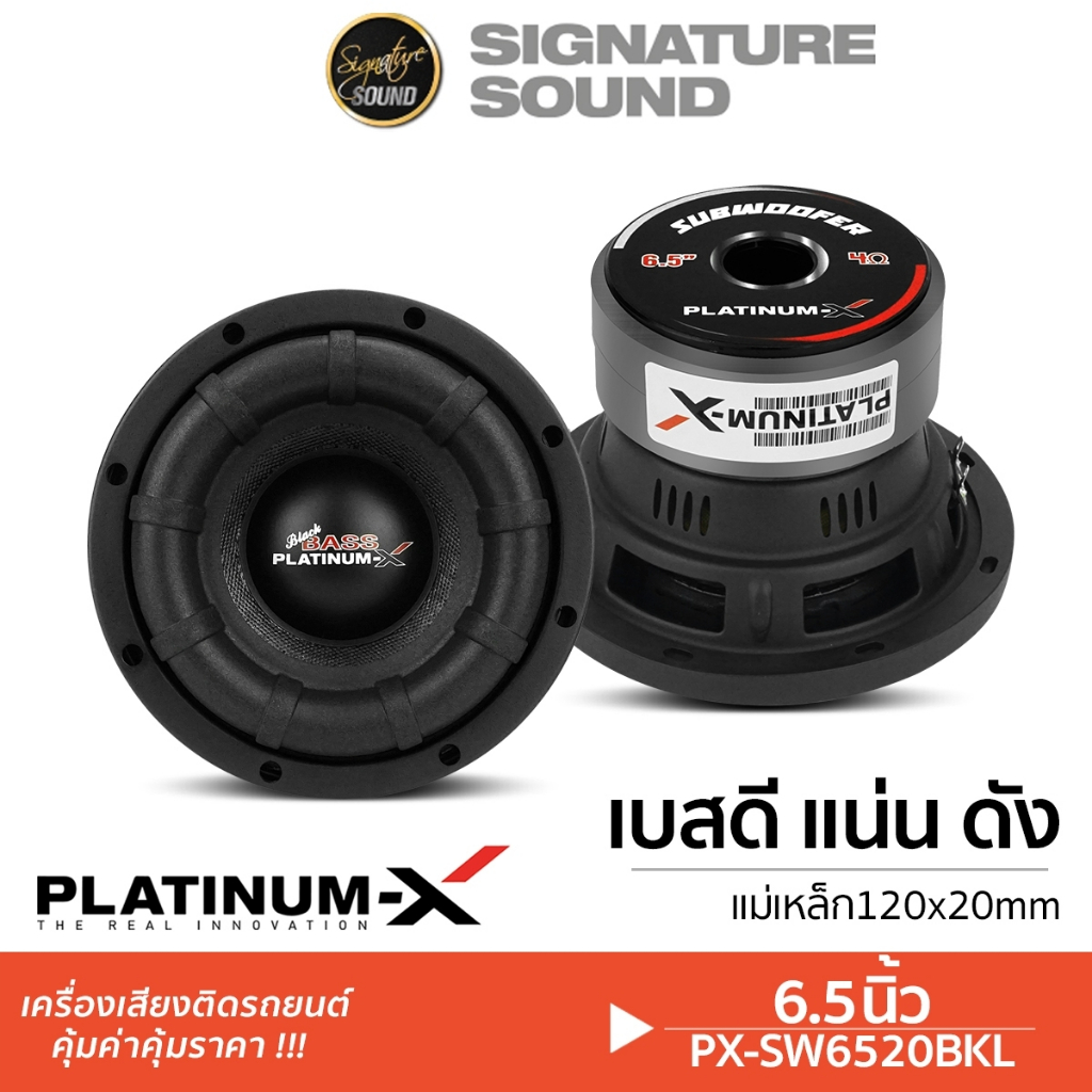 PLATINUM-X ซับวูฟเฟอร์ 6.5นิ้ว แม่เหล็ก2ชั้น วอยซ์คู่ PX-SW6520BKL 1ดอก ลำโพง ซับ ดอกซับ