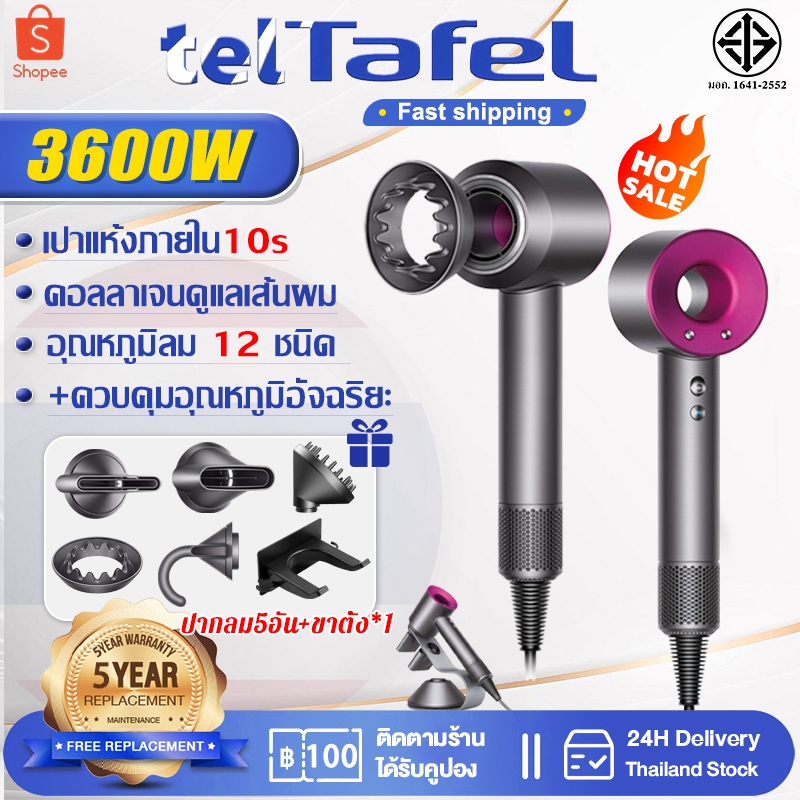 รับประกัน 5 ป ไดร์เป่าผม 3600W แถม 5 หัวดูดแม่เหล็ก เสียงเบาลมแรง ร้านส่งไวพร้อมรับประกัน ไดเป่าผมแห้งไว hair drye