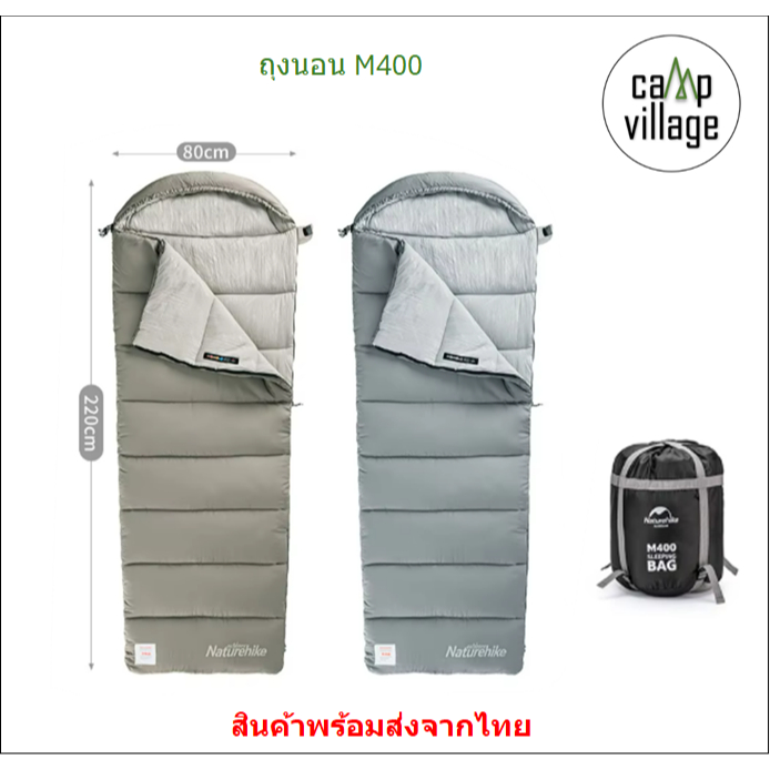 ถุงนอน M400 Naturehike กันหนาวได้ดี