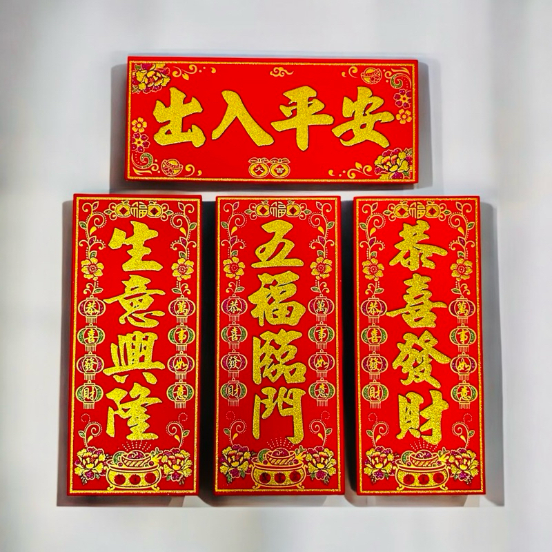กระดาษคำอวยพรจีน ราคาต่อ1แผ่น ติดผนังประตูบ้าน ชุนเหลียน ตุ้ยเหลียน อักษรจีน ความหมายมงคล กระดาษอวยพรสีแดง - รูปที่ 5