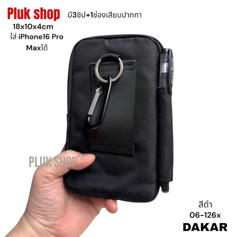 กระเป๋าร้อยเข็มขัดใบใหญ่/ติดเอว DAKAR แท้ รหัส 06-126x ผ้าไนลอน สีดำ ขนาด 18x10x4cm ใส่ 16Pro Maxได้