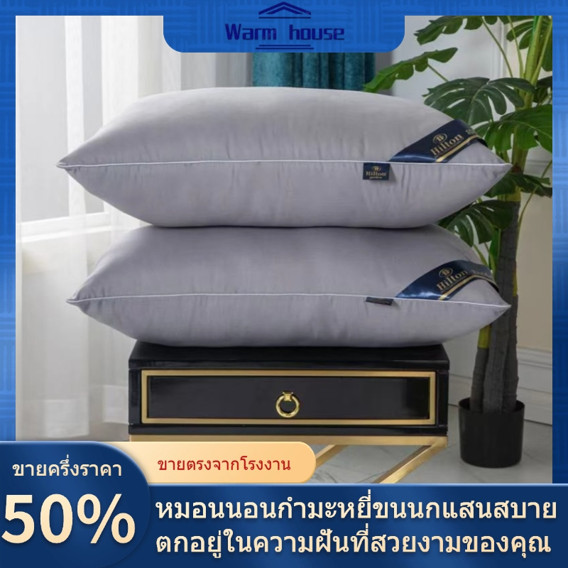 Warm house หมอนหนุน Hilton หมอนโรงแรม5 ดาว แก้ปวดคอ หนา นุ่น สบายผิว