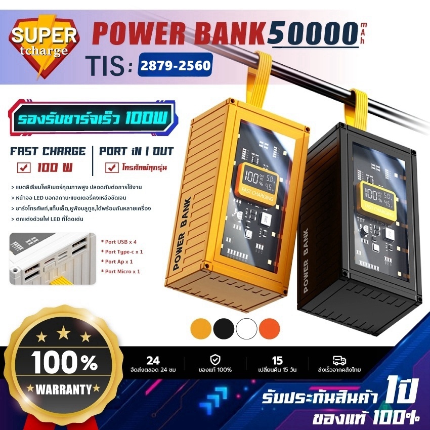 【COD】Power Bank 50000mAh ชาร์จแบตเร็ว แบตสำรองพร้อมไฟ LED จอแสดงผลพลังงาน พาวเวอร์แบงค์ สไตล์ภาชนะโปร่งใส แบบพกพา