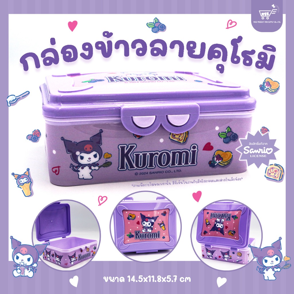 กล่องข้าวพลาสติก พิมพ์ลายรอบ Sanrio คุโรมิ ลิตเติ้ลทวินสตาร์