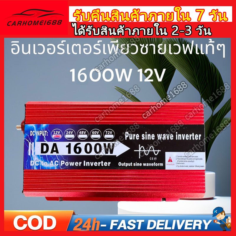 อินเวอร์เตอร์1600W3000Wรุ่น12Vอินเวอร์เตอร์เพียวซายเวฟ Inverter pure sine wave อินเวอร์เตอร์ แปลงไฟ