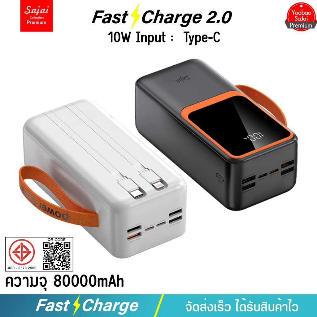 ประกัน1ปี Yoobao Sajai CK-012 80000mAh มีสายชาร์จในตัว 2สาย(ฟรีซองกันน้ำ)Type-C ออก2A พาวเวอร์แบงค์ Power Bank แบตสำรอง