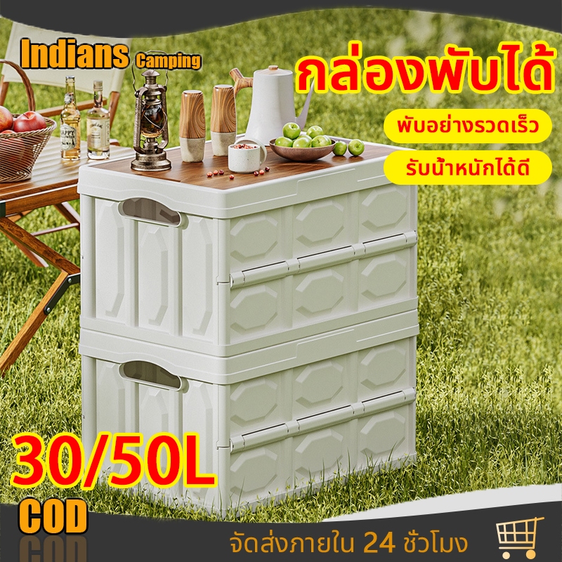 กล่องตั้งแคมป์ กล่องแคมปิ้ง กล่องเก็บของพับได้30L-50L ออกแบบด้ามจับให้พกพาสะดวก ความจุขนาดใหญ่