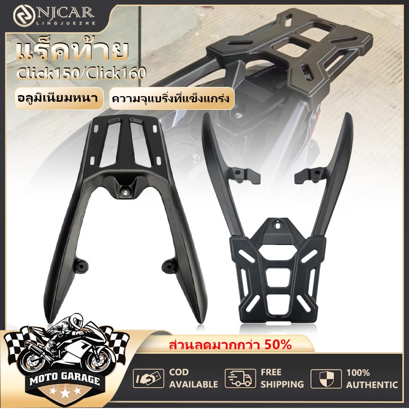 แร็คท้าย ตะแกรงท้าย อลูมิเนียม Click160 ใส่ได้ทั้ง แร็คท้าย Click150/160 แร็คหลัง เเร็คมอเตอร์ไซค์ ต