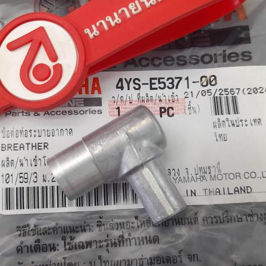 4YSE537100 ข้อต่อท่อระบายอากาศ SPARK X- Z R NANO LX FINN X-1 RAINBOW FRESH PIPE แท้ YAMAHA 4YS-E5371-00
