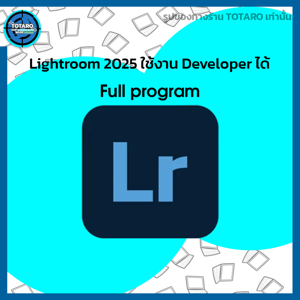 lightroom 2025 สามารใช้งาน developer ได้
