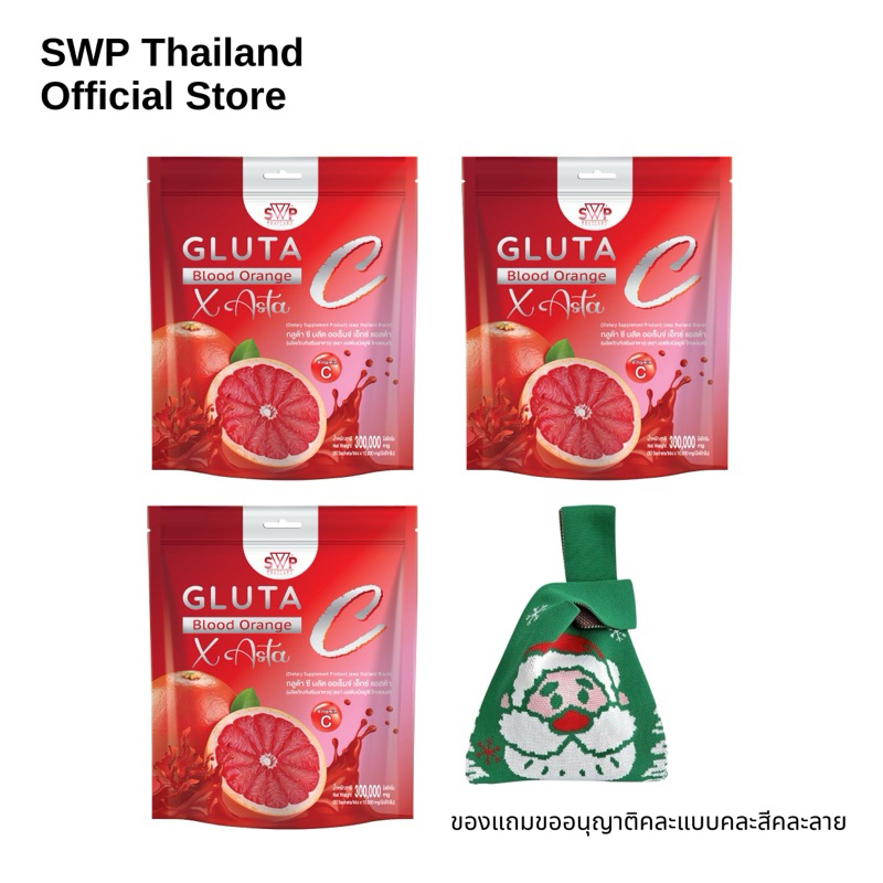 โปรคริสมาส กลูต้า 3 ห่อแถมกระเป๋าคริสมาส(คละสีคละลาย)