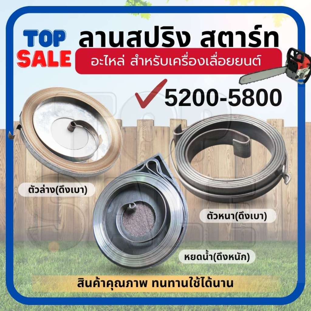 TOPSALE สปริงลานสตาร์ท ตัวหนา,ดึงหนัก(หยดน้ำ),ถาดเหล็ก ลานเบา ชุดสปริงลาน 5200 5800 เครื่องเลื่อยไม้ เลื่อยยนต์ อย่างดี
