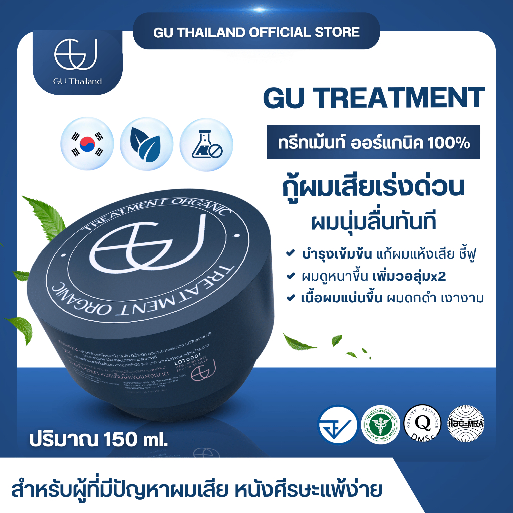 ทรีทเม้นท์จียู|TREATMENT ORGANIC ออร์แกนิค ฟื้นฟูผมแห้งเสีย