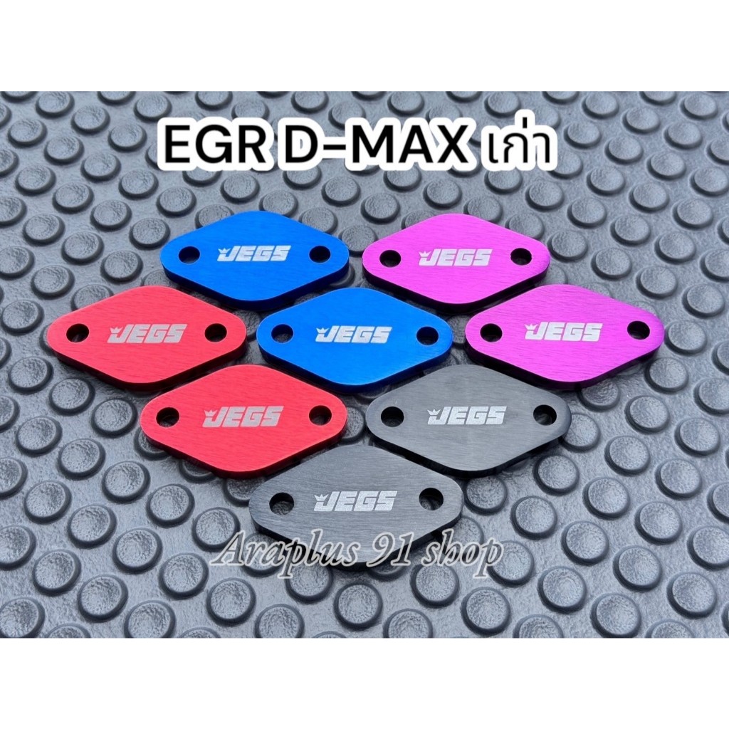 แผ่นอุด EGR D-MAX ปี 2002-20011 (ดีแม็คเก่า) สำหรับเครือง EURO 3