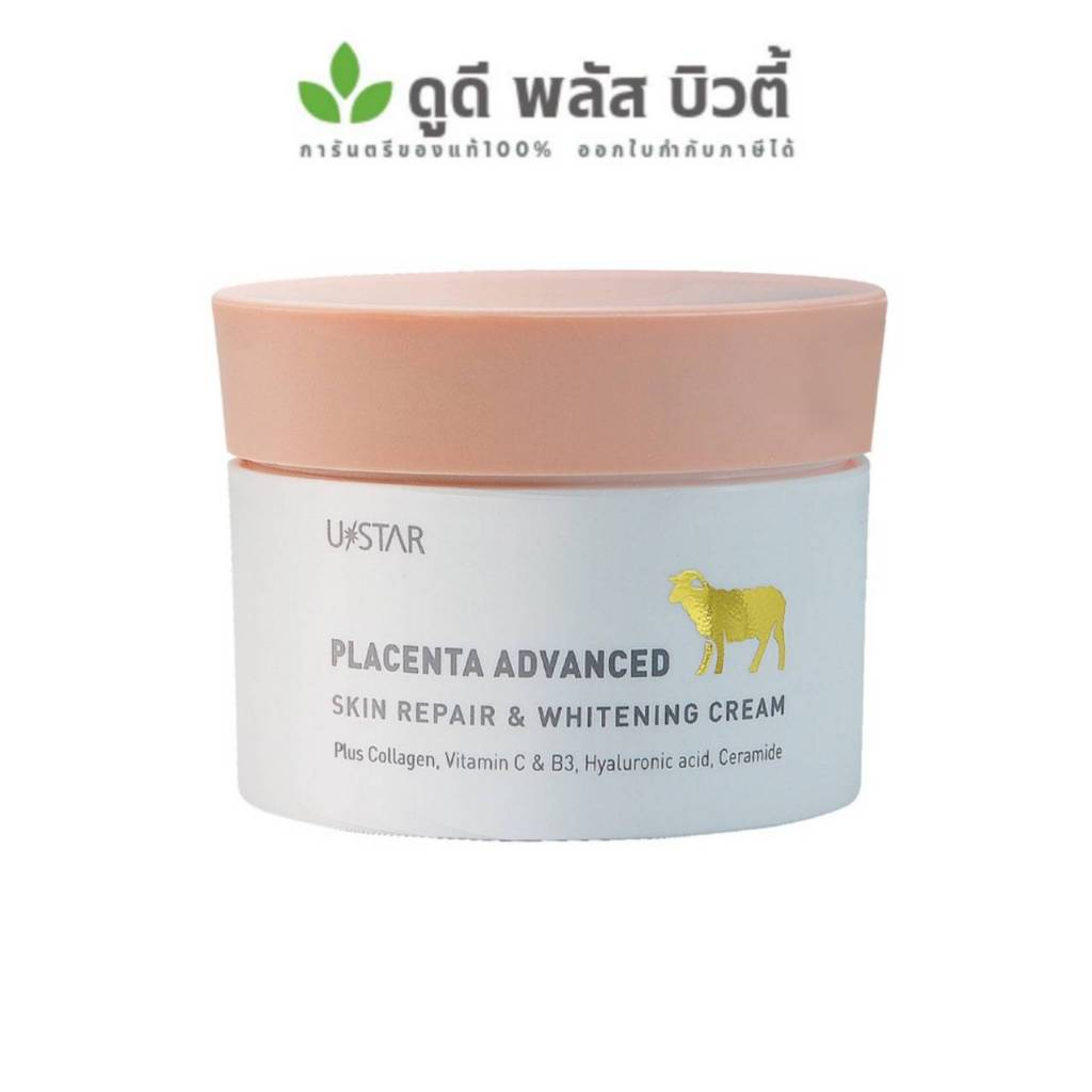 ( 1 กระปุก ) ยูสตาร์ พลาเซนต้า แอดวานซ์ สกิน รีแพร์ แอนด์ ไวท์เทนนิ่ง ครีม