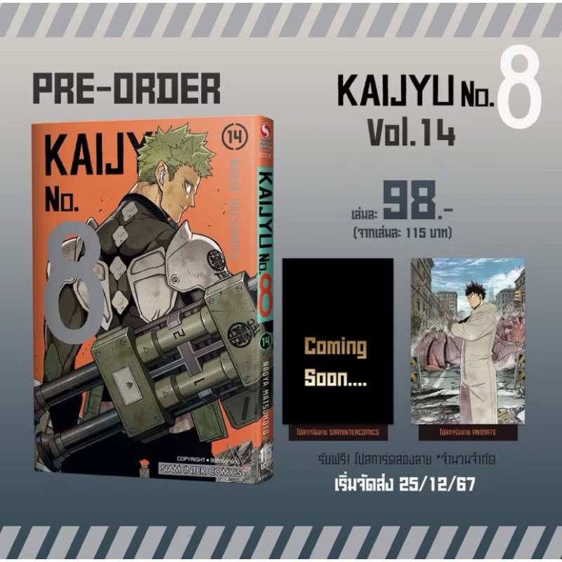 [พร้อมส่ง] KAIJYU No.8 เล่ม 14 (แถมโปสการ์ดลาย Siam Inter Comics + โปสการ์ดลาย Animate 1 ใบ) Siam In