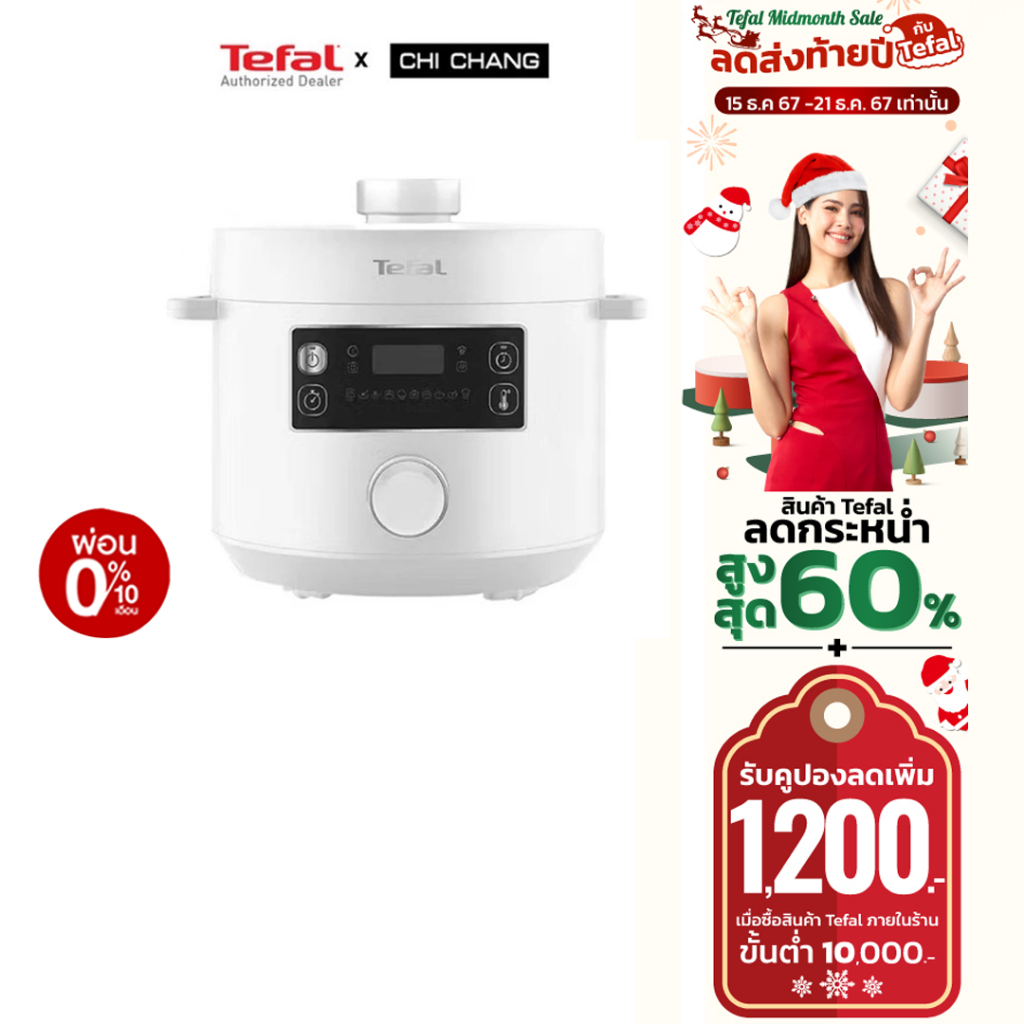 TEFAL หม้ออัดแรงดันไฟฟ้า Turbo Cuisine White ขนาด 5 ลิตร รุ่น CY755166 สีขาว