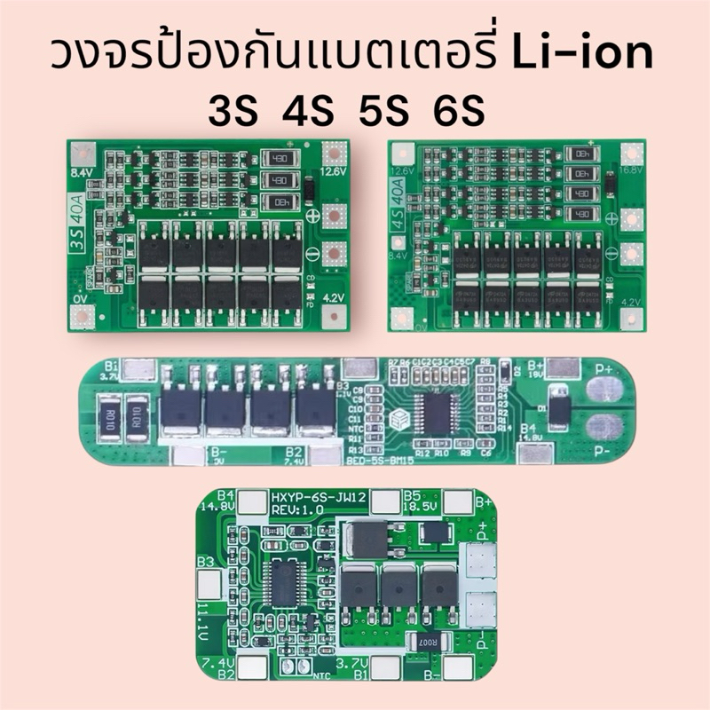วงจรป้องกันแบตเตอรี่ BMS 3S 4S 5S 6S Li-ion โมดูลป้องกันแบตเตอรี่ บอร์ดชาร์จแบตเตอรี่ลิเธียมLi-ion