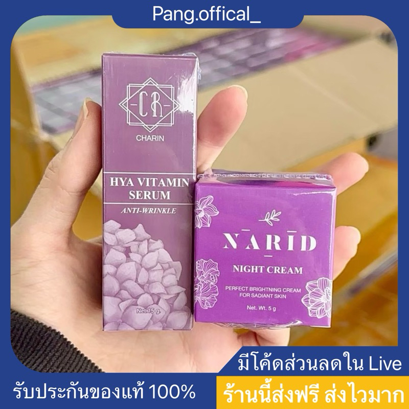 ครีมนาริด เซรั่มเนเต้ไฮยา ลดสิว ฝ้ากระ จุดด่างดำ
