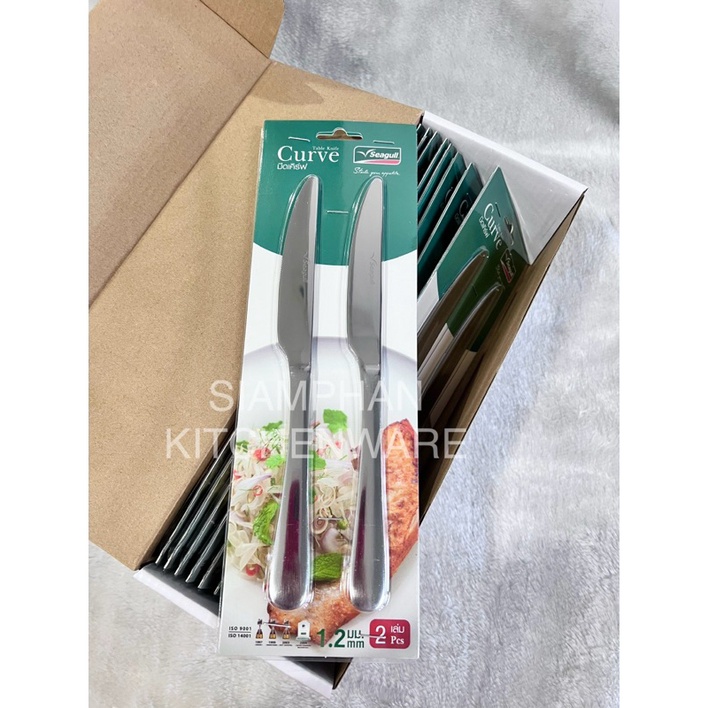 มีด สเต็ก เคิร์ฟ 2คัน/แพค นกนางนวล