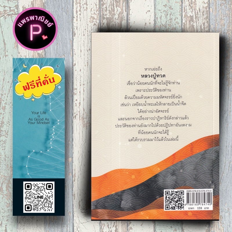 หนังสือ ราคา 159 บาท ประวัติ ปฎิปทา ปาฎิหาริย์ หลวงปู่ทวด วัดช้างให้ : ศาสนาพุทธ ชีวประวัติพระภิกษุ ศรัทธาความเชื่อ