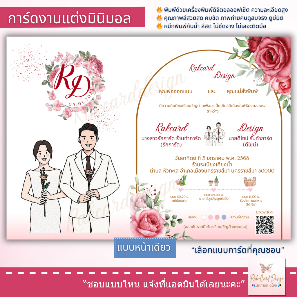 การ์ดด่วนงานแต่งพิมพ์หน้าเดียวหรือสองหน้าพร้อมซอง