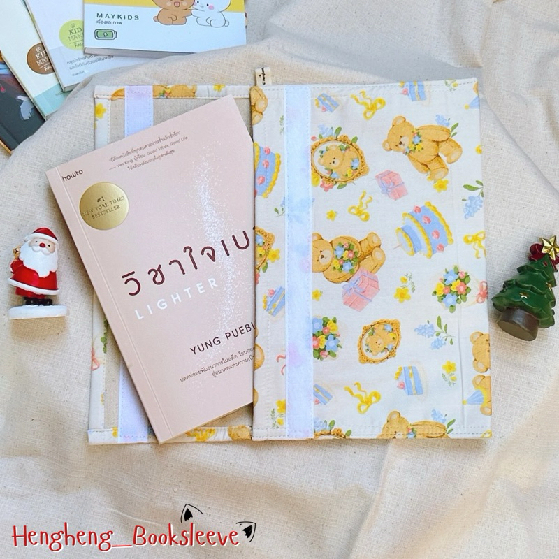 Book cover , Book sleeve กระเป๋าใส่หนังสือ 🎂🎂
