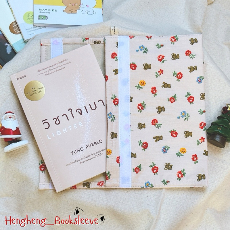 Book cover , Book sleeve กระเป๋าใส่หนังสือ