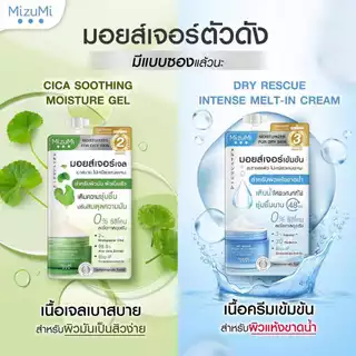 (ซอง) MIZUMI รวมครีมซอง มิซึมิ ผลิตภัณฑ์ดูแลผิวหน้า เจลแต้มสิว กันแดด เซรั่ม มอยส์ หลากหลายสูตรให้เลือก