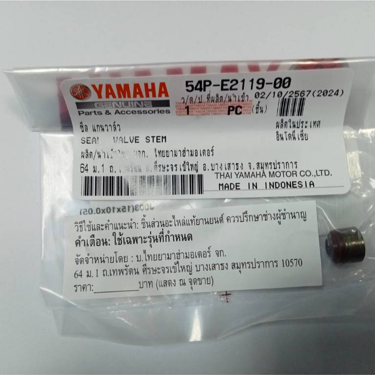ซีล แกนวาล์ว รุ่นNMAX,XMAX,YZF R-15155 ราคาต่อ1ตัว