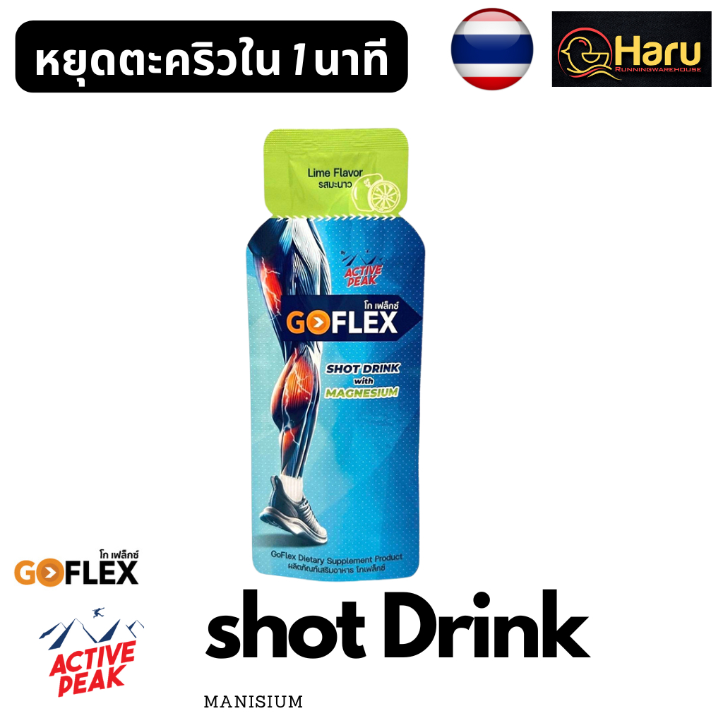GoFlex Shot Drink with​ MAGNESIUM : แก้ตะคิวภายใน 2 นาที
