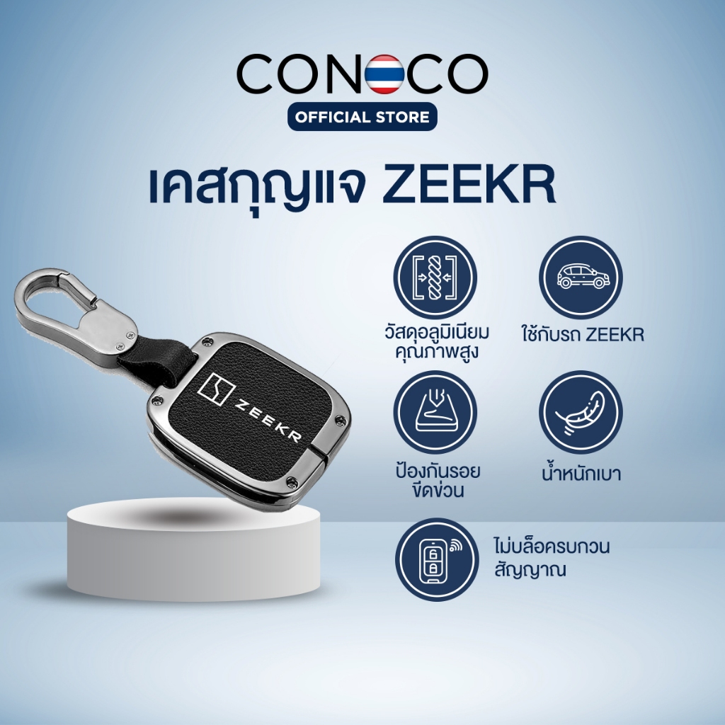 เคสกุญแจเหล็ก ZEEKR พร้อมสายคล้อง Car Key Case