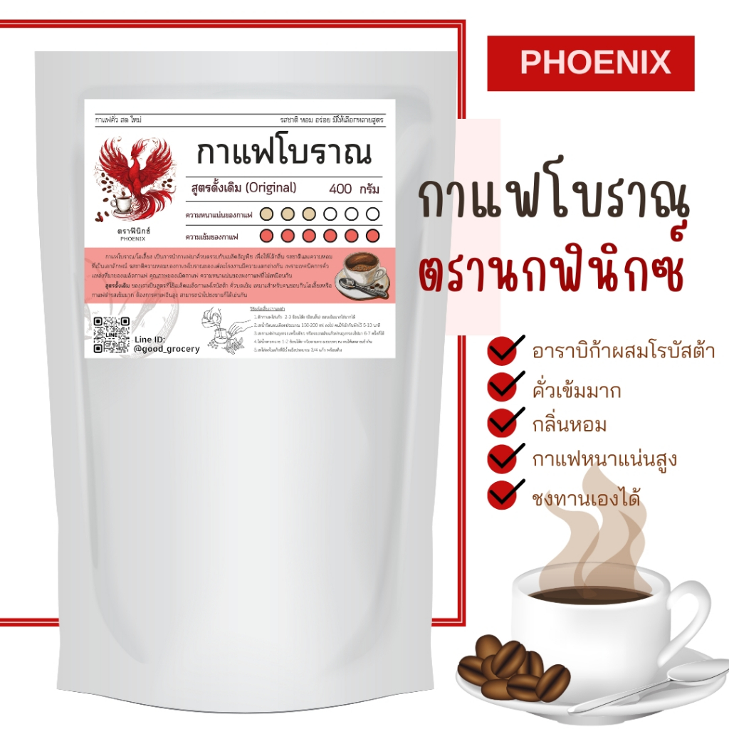 ผงโอเลี้ยง ผงกาแฟโบราณ คั่วบดสำเร็จ พร้อมชง สูตรดั้งเดิม คั่วเข้มมาก 1 ถุง ตรานกฟีนิกซ์สีชมพู