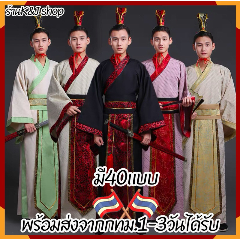 ชุดจีนผู้ชาย ชุดจีนฮ่องเต้ 50แบบ พร้อมส่งในไทย No.0002