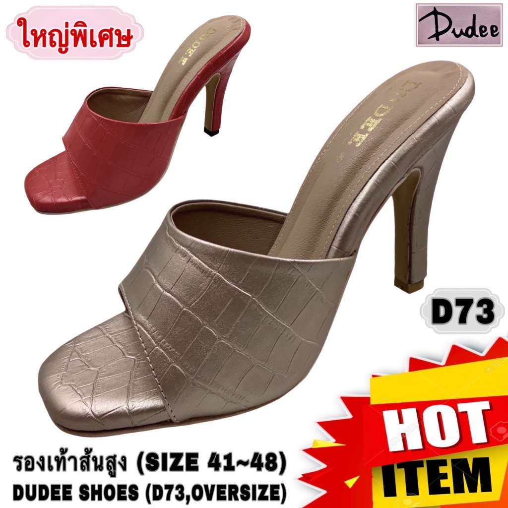 รองเท้าส้นสูง DUDEE SHOES (D73,OVERSIZE) (SIZE 41-48)