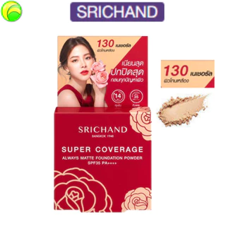 ศรีจันทร์ ซูเปอร์ คัฟเวอเรจ ออเวส์ แมทต์ ฟาวน์เดชั่น พาวเดอร์SPF 35 พีเอ++++ (4.5 ก.) **ตลับสีแดง